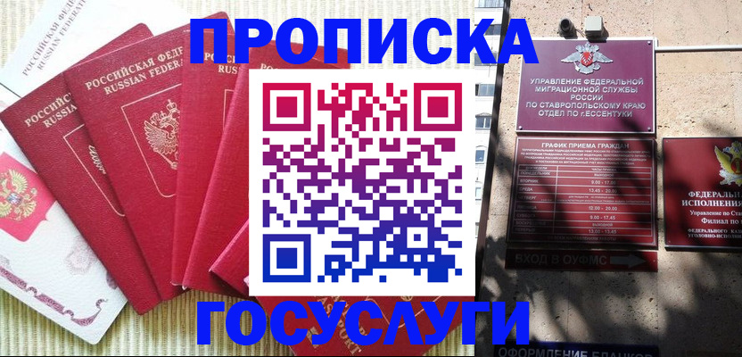 временная регистрация для всех в Липецке