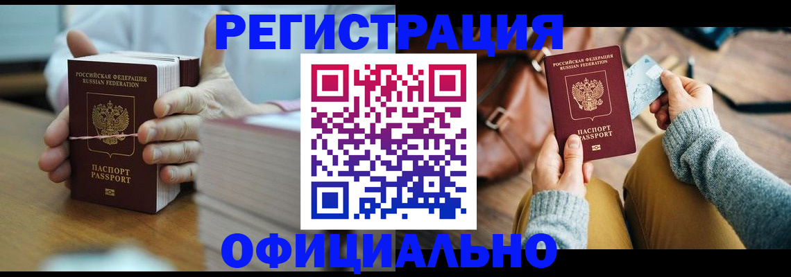 временная регистрация законно в Липецке