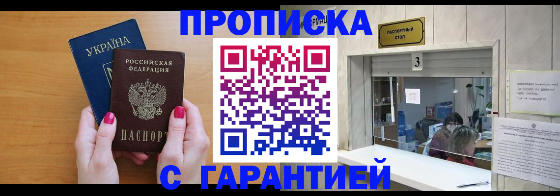 прописка для школы в Липецке