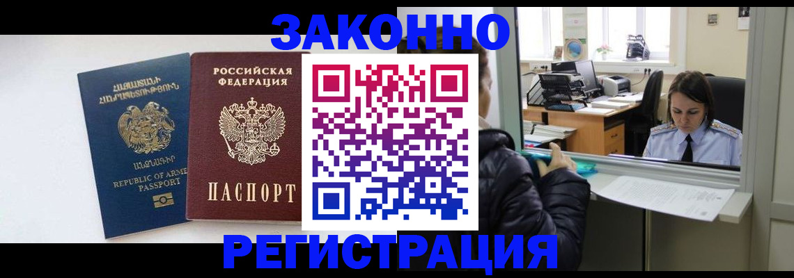 купить прописку в Липецке