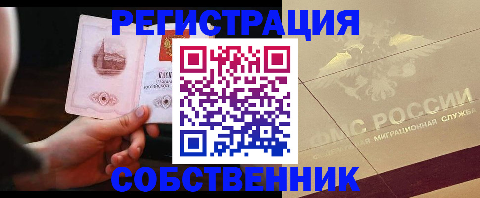 прописка регистрация в Липецке