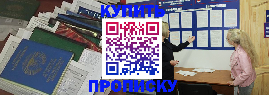 прописка регистрация в Липецке