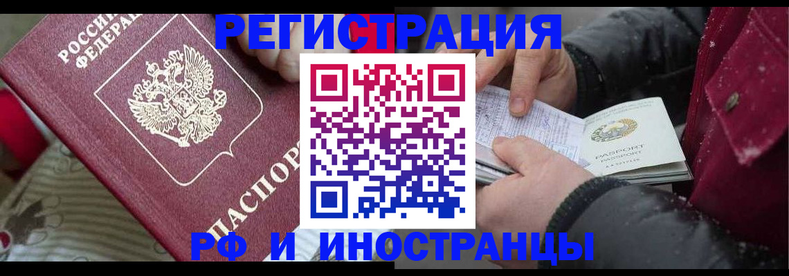 прописка для работы в Липецке